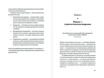 Мудрое родительство: Как воспитать счастливого и успешного ребенка - фото 4