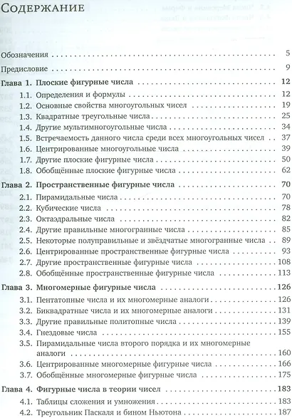 Фигурные числа - фото 2