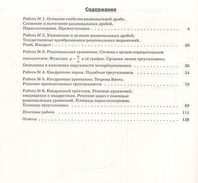 Математика. 8 класс. Подготовка к Всероссийским проверочным работам - фото 2