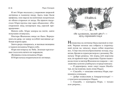 Мэри и ведьмин цветок - фото 7