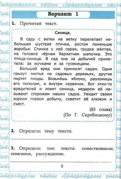 Чтение. Работа с текстом. 3 класс - фото 3