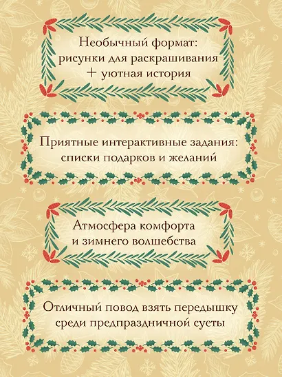 Рождество в волшебном лесу. Уютная книга для творчества и вдохновения - фото 5