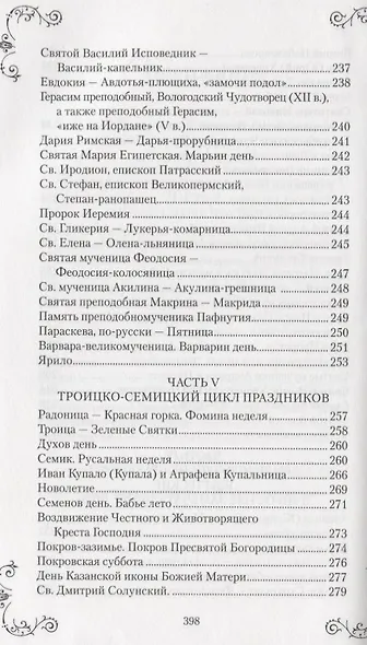 Праздники и обряды на Руси - фото 4