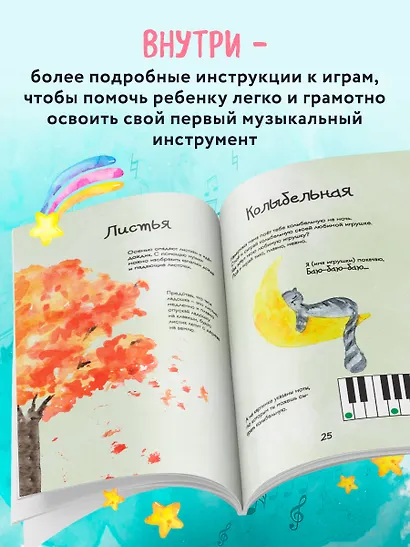 Малыши и клавиши. Методическое пособие для занятий с детьми от 1 года до 4 лет - фото 6