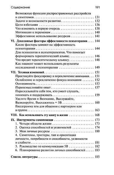 Боль в помощь: Психодинамическая практика в повседневной жизни. Как понять позитивную функцию собственных симптомов и начать строить здоровье - фото 3