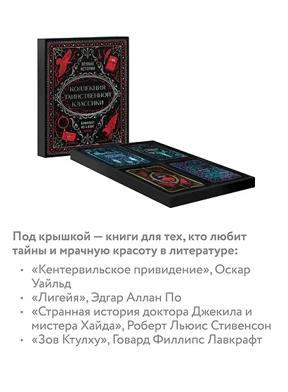 Подарочный короб "Коллекция таинственной классики" - фото 4