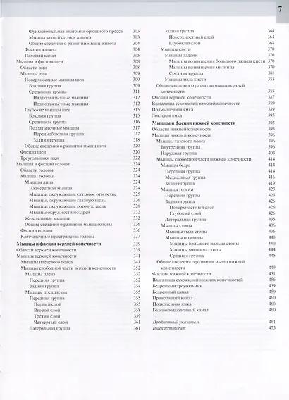 Атлас анатомии человека Уч. Пос. 1т/4тт (8 изд.) Синельников - фото 4