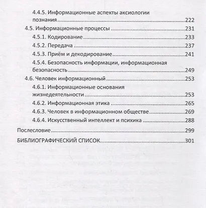 Философия информации (2 изд.) Гухман - фото 3