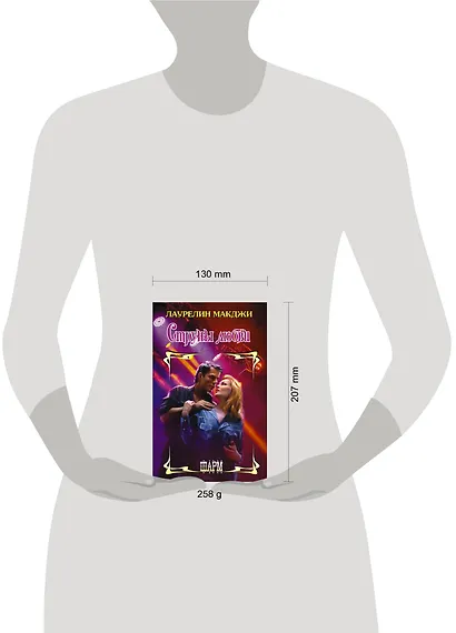 Струны любви - фото 3