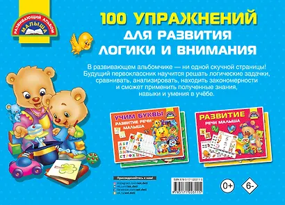 100 упражнений для развития логики и внимания - фото 2
