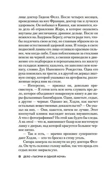 Дело «Тысячи и одной ночи» - фото 10