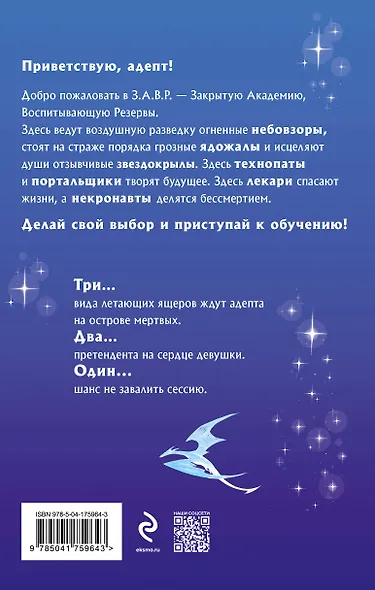 Комплект из 5-и книг (Звездокрыл + Ядожал + Технопат + Небовзор + Некронавт) - фото 13