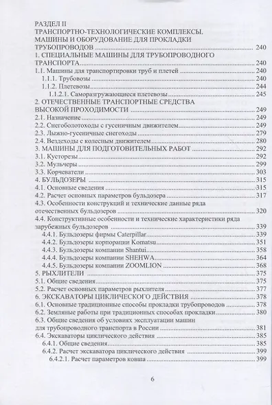 Наземные транспортно-технологические комплексы для трубопроводных транспортных систем: учебное пособие - фото 5
