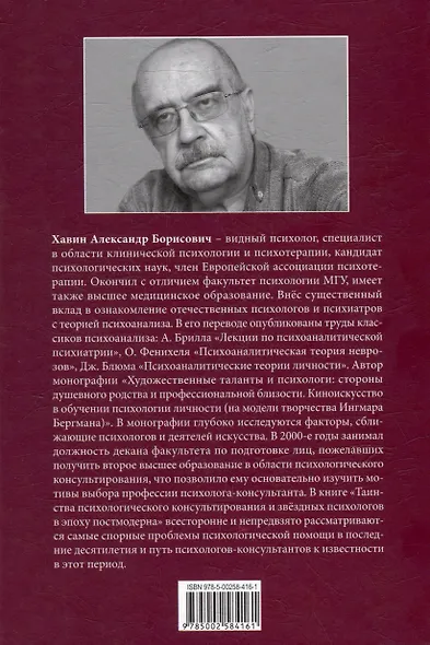 Таинства психологического консультирования и звёздных психологов в эпоху постмодерна - фото 4