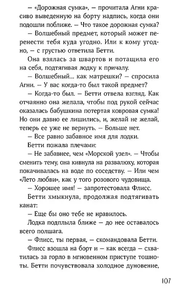 Горстка волшебства - фото 6