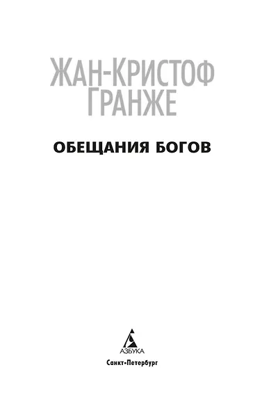Обещания богов - фото 6