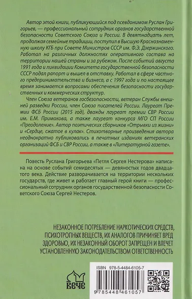 Петля Сергея Нестерова - фото 2