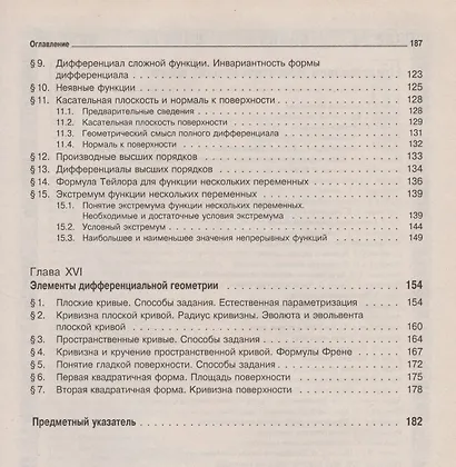 Вся высшая математика. Том 2. Интегральное исчисление, дифференциальное исчисление функций нескольких переменных, дифференциальная геометрия - фото 4