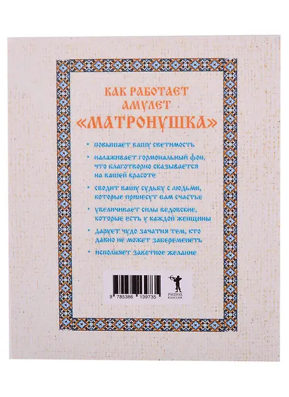 Амулет "Матронушка" - фото 4