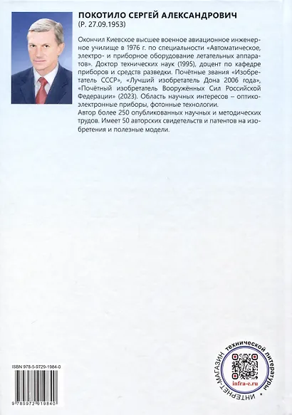 Авионика боевых вертолетов - фото 2