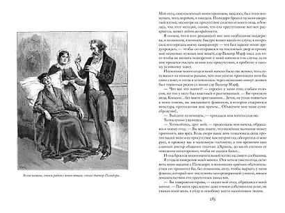 Парижские тайны (в 2-х томах) (комплект) - фото 6
