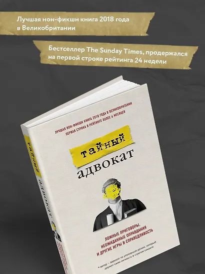 Тайный адвокат. Ложные приговоры, неожиданные оправдания и другие игры в справедливость - фото 8