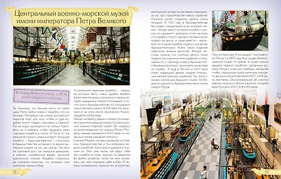 Первые экскурсии по музеям Санкт-Петербурга - фото 14