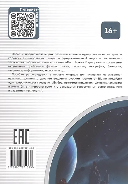 Вселенная. Жизнь. Человек. Пособие по аудированию для иностранных студентов естественно-научного профиля (В1) - фото 2