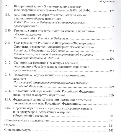 Антинаркотическая политика современной России. Словарь-справочник.–2-е изд. - фото 3