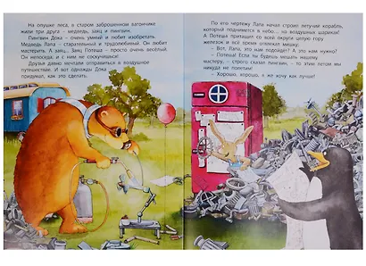 Путешествие на воздушных шариках - фото 2