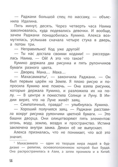 Кот-призрак. Книга 2 - фото 5