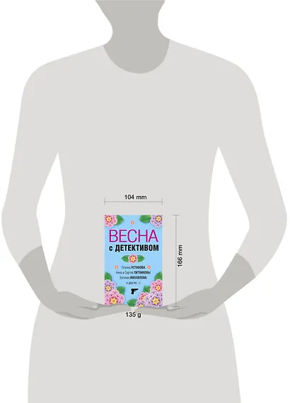 Весна с детективом - фото 4