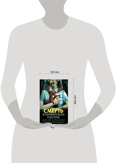 Смерть в пионерском галстуке - фото 4