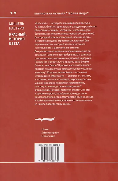 Красный. История цвета - фото 2