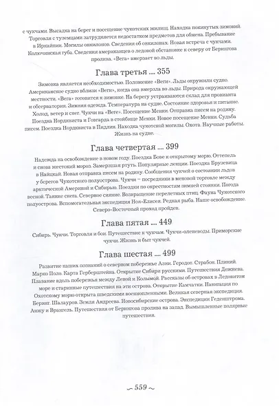 Плавание на Веге - фото 4