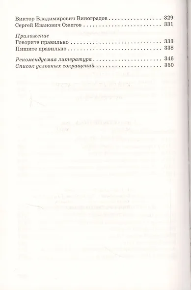 Русский язык и литература. Русский язык. 10-11 классы. Базовый уровень. В 2-х частях. Часть 2. Учебник для общеобразовательных организаций - фото 6