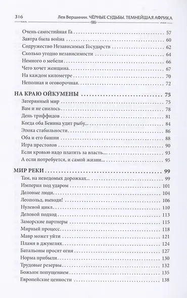 Чёрные судьбы: Темнейшая Африка - фото 3