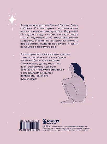 Книга для записей А5 128л тчк. "Все дороги ведут к себе. Терапевтический блокнот" с контентом - фото 6