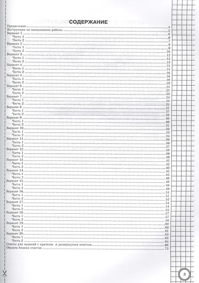 Всероссийские проверочные работы. Математика. Практикум. 5 класс. ФГОС - фото 2