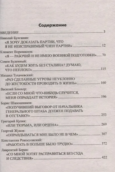 Сталинские маршалы в жерновах политики - фото 2