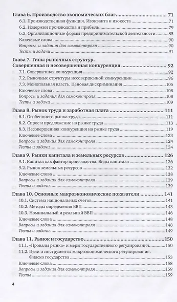 Экономика. Учебник и практикум для СПО - фото 3