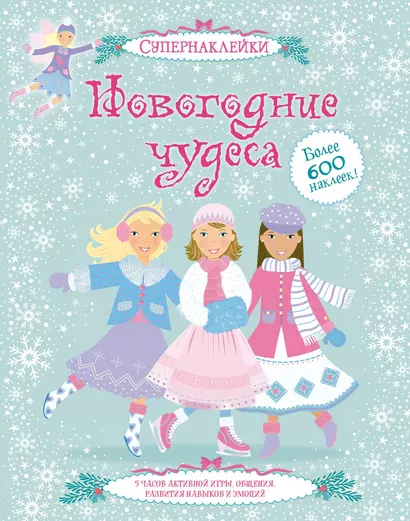 Новогодние чудеса - фото 1