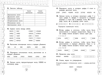 Тренажер по математике. 4 класс - фото 7