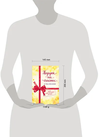 Подарок на счастье от Анны Кирьяновой (комплект из трех книг) - фото 4