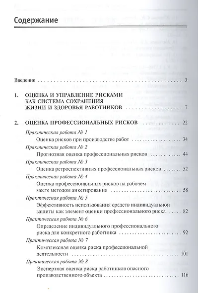 Оценка техногенных рисков - фото 2