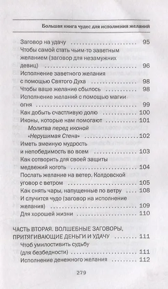 Большая книга чудес для исполнения желаний - фото 5
