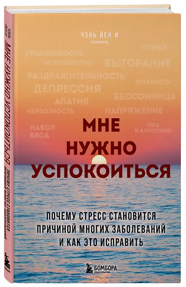 Мне нужно успокоиться. Почему стресс становится причиной многих заболеваний и как это исправить - фото 3