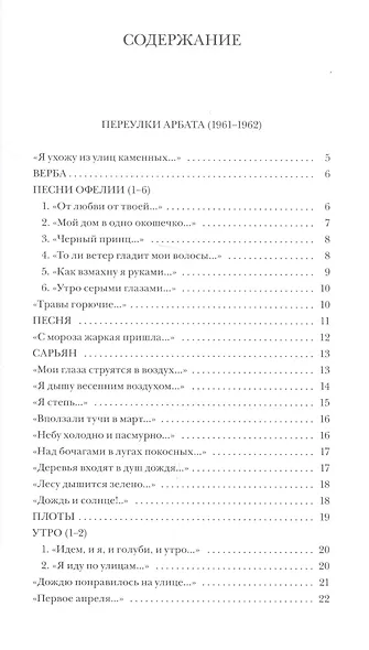 «СТИХОТВОРЕНИЯ» - фото 14