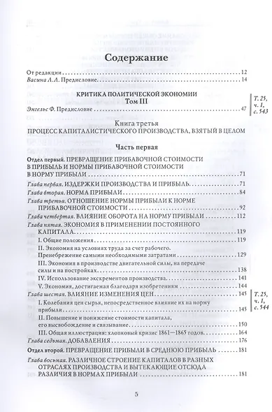 Капитал. Критика политической экономии. Том 3. Книга III: процесс капиталистического производства, взятый в целом - фото 4