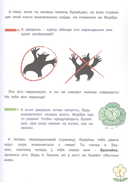 Букварь очень занятой мамы - фото 5